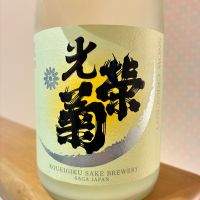 光栄菊のレビュー by_nao