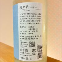 雅楽代のレビュー by_nao