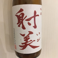 
            射美_
            naoさん