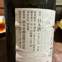 浪乃音のレビュー by_nao