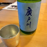 廣戸川