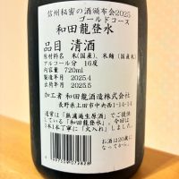 和田龍登水のレビュー by_nao