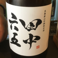 
            田中六五_
            naoさん