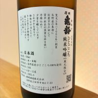 信州亀齢のレビュー by_nao