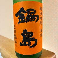 鍋島のレビュー by_nao