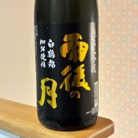 雨後の月のレビュー by_nao