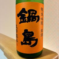 鍋島のレビュー by_nao