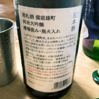 荷札酒のレビュー by_nao