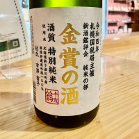 北海道の酒