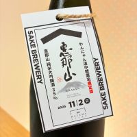 恵那山のレビュー by_nao