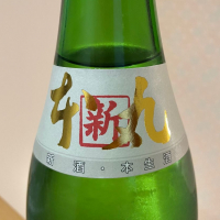 十四代のレビュー by_nao