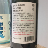 荷札酒のレビュー by_nao