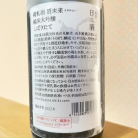 荷札酒のレビュー by_nao