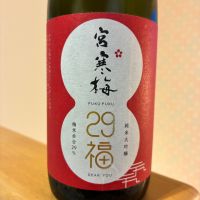 宮寒梅のレビュー by_nao