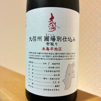 大信州のレビュー by_nao