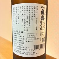 信州亀齢のレビュー by_nao