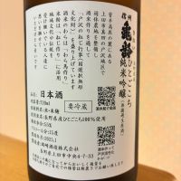 信州亀齢のレビュー by_nao