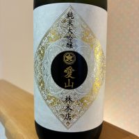 愛山のレビュー by_nao