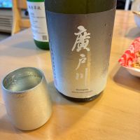 廣戸川