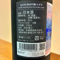松の司のレビュー by_nao