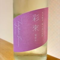 彩來のレビュー by_nao