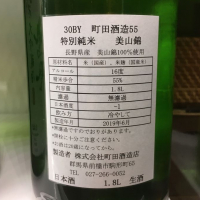 町田酒造のレビュー by_nao