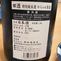 田酒のレビュー by_nao