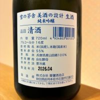 美酒の設計のレビュー by_nao