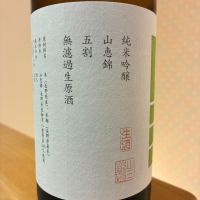 山三のレビュー by_nao