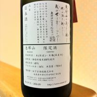 恵那山のレビュー by_nao