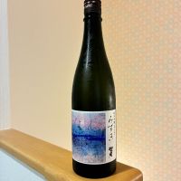 松の司