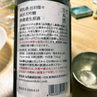 荷札酒のレビュー by_nao