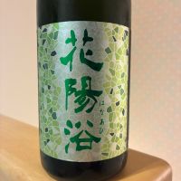 花陽浴のレビュー by_nao