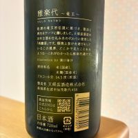 雅楽代のレビュー by_nao