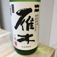雁木