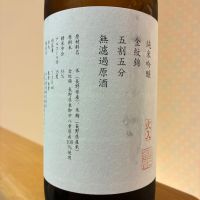 山三のレビュー by_nao