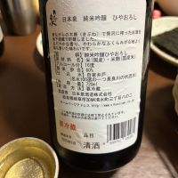 日本泉のレビュー by_nao