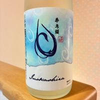 井乃頭のレビュー by_nao