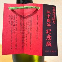 北斗随想のレビュー by_nao