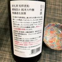 荷札酒のレビュー by_nao