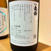 信州亀齢のレビュー by_nao