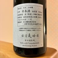 日日のレビュー by_nao