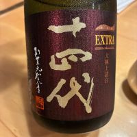 十四代