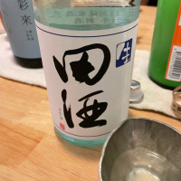 田酒のレビュー by_nao