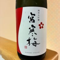 宮寒梅のレビュー by_nao