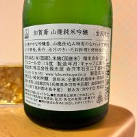 加賀鳶のレビュー by_nao