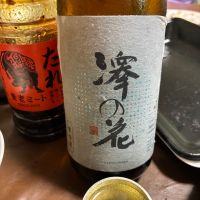 澤の花