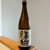 勝駒