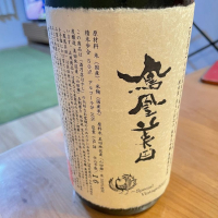 栃木県の酒