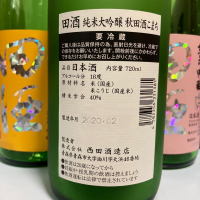 田酒のレビュー by_nao